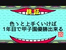 【パワプロ2018】色々と上手くいけば１年目で甲子園優勝出来る説を検証【実況】#1