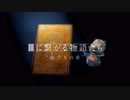 Ⅲにつながる物語たち ~旅立ちの章~ 【キングダム ハーツ3】