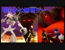 【実況】全てを救う【ＫＨ３】　＃5
