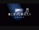 Ⅲにつながる物語たち ~夜明けの章~ 【キングダム ハーツ3】