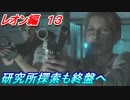 【グロテスク注意】バイオハザードRE:2 レオン編13　研究所探索も終盤へ