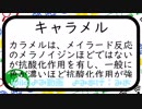 【wiki読み動画】キャラメル/みおが読んでみた