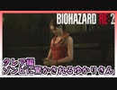 【バイオハザードRe2】ゆかりさん仕掛けに驚かされて腰を抜かす【ボイスロイド実況】#2
