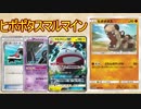 【PTCGO】ゆっくりポケカ対戦part38【ヒポポタスマルマイン】