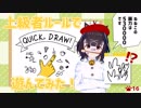 【Quick, Draw!】5秒で描いてみた！【Vtuber_ねこまねねこ】
