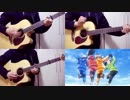 (宇宙よりも遠い場所) ハルカトオク — ギターで弾いてみた