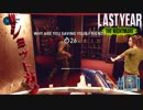 脱出口前で葬って安全に脱出するラストイヤー[last year the nightmare]#31