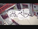 雨とペトラ 歌ってみた【茶太郎】