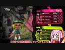 【Splatoon２】心が強い茜ちゃん1【VOICEROID実況】