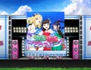 スクフェス　逃走迷走メビウスループ  [EX]