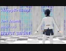 【MMDアイナナ】never ender 【和泉一織誕生祭】