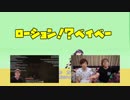 ローション！？ベイベー