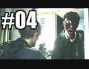 【レオン表】バイオ2リメイクを初見で実況するpart4