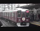 【ポッキー】阪急「鉄オタ選手権阪急電鉄の陣」貸切列車(20190131)【貸切】