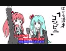 【ボイロ漫才】コンビニ【琴葉姉妹】