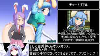 神話伝～太陽神が多すぎる～Ver2.03難易度ふつうRTA 1時間9分36.8秒 part1/3