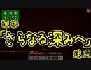 【Minecraft】きざはしるかのハードコア高さ縛り 第76話【ゆっくり実況】