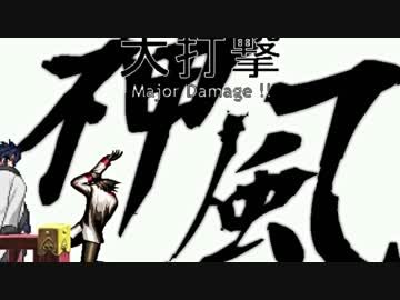 【MUGEN】狂中位！禍ケシェ前後極乱闘！ペンデュラムランセレ杯【禍ケシェ前後杯】 part77