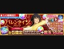 BLEACH ブレソル実況　part1290(バレンタインパック2019 星5確定チケ)