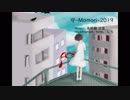 【初音ミク】守-Mamori-2019