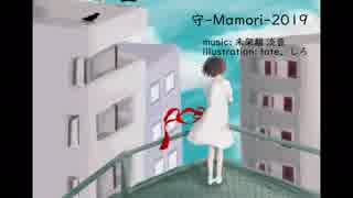 【初音ミク】守-Mamori-2019