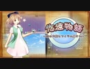 悠遠物語 第一部RTA  02:45:06　part1