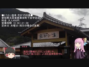 暗黒鉄馬走行記 01 とうえい温泉花まつりの湯ツーリング
