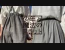 【きゃらめるちょこ】少年と魔法のロボット【踊ってみた】