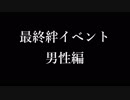 【プレイ動画】閃の軌跡Ⅱを振り返ろう Part72(最終絆イベント・男性陣)【実況・字幕なし】