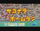 【パワプロ2018ペナント】総選挙のアイドルで打線組んでみたw part4【デレマス】