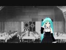 初音ミクによる Gruppe Monsun Lied （日独伊潜水艦隊オリジナル軍歌 ３番まで）