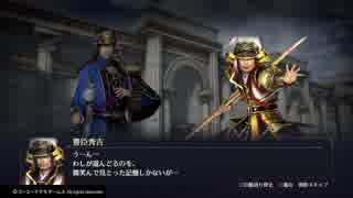 無双OROCHI３陣地会話 12（百七人目～百十五人目まで※登場順）