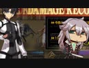 [FGO]すまないさんでダメージトライアル6,674,091ダメージ