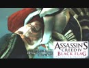 【実況】あらくれ海賊になる☠アサシンクリード4【ぱーと21】