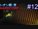 #12【字幕プレイ動画】BIOHAZARD RE:2レオン編表初見プレイ【バイオハザード RE:2】