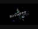 6周年　【歌ってみた】　ヨンジュウナナ　ver.みるりー