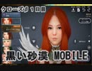 【黒い砂漠MOBILE】見て！！黒い砂漠だよ！！スマホ版だよ！！クローズβ１日目【黒い砂漠M】#1