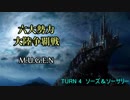 【MUGEN】六大勢力大陸争覇戦【陣取り】Part19