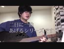 米津玄師のlemonは2日じゃ弾き語れなかった