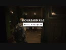 【#5】ホラー初プレイで初実況するとこうなる【BIOHAZARD RE:2 Z VERSION】