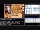 【FEif暗夜王国】死の吐息でルナティックを攻略する17【鼻声解説】