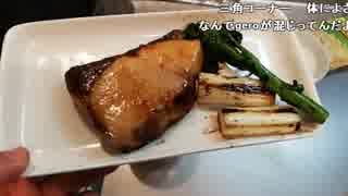 布団ちゃん『極光、甘美なる和食』【2019/01/31】