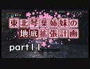 【Bloodborne】東北・琴葉姉妹の地底拡張計画　part11【VOICEROID実況】
