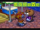 【実況】きうりの森e+３１日目