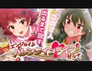 バレンタインガシャ開始！実装されたカード全部引くまで終われま１０！【ミリシタ実況】