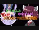 [ボイロ実況]きりたんとゆかりんのコナステ版ボルテ実況Part1