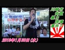 22すまたん、川崎市街宣、暴力誘導事件？菜々子の独り言　2019年1月31日(木）　0131