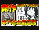 【開封大好き】MTG漫画「すべそれ」の第三話を語りたい【MTG】