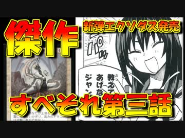 【開封大好き】MTG漫画「すべそれ」の第三話を語りたい【MTG】