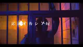 t-Ace クズの華(OfficialVideo)